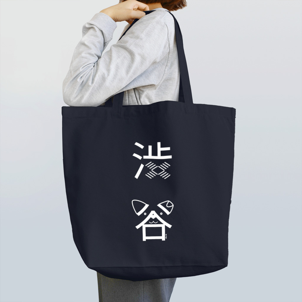 MrKShirtsの渋谷（白） Tote Bag