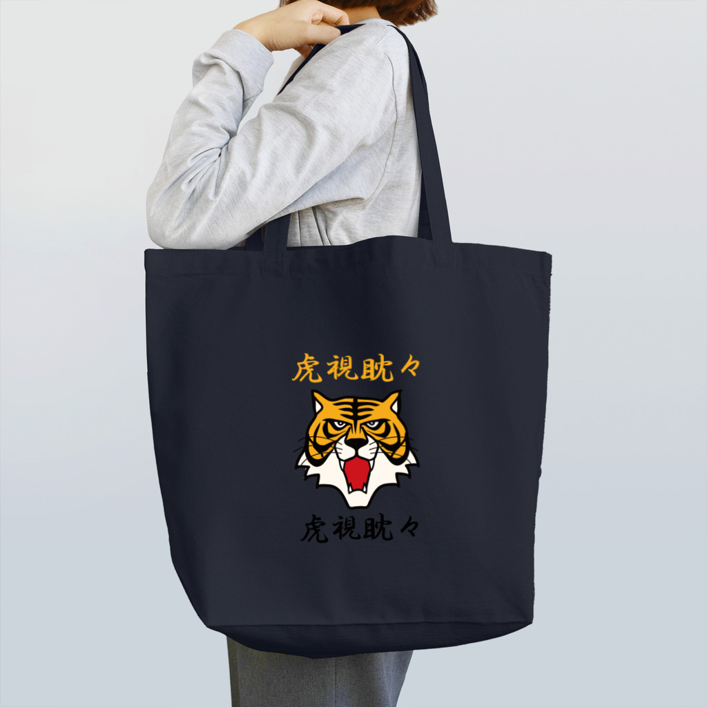 キッズモード某の虎視眈々 Tote Bag