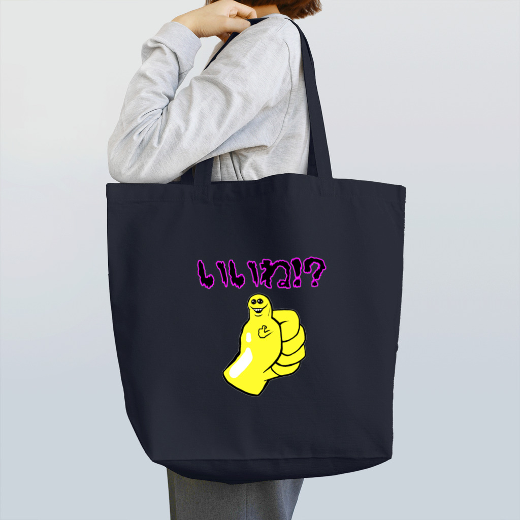 ぼんだぁのいいね！？ Tote Bag