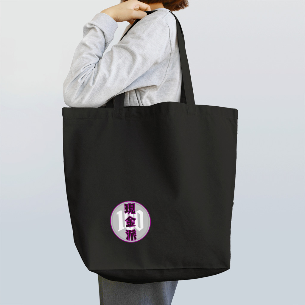 Drecome_Designの【文字有】現金派 Tote Bag