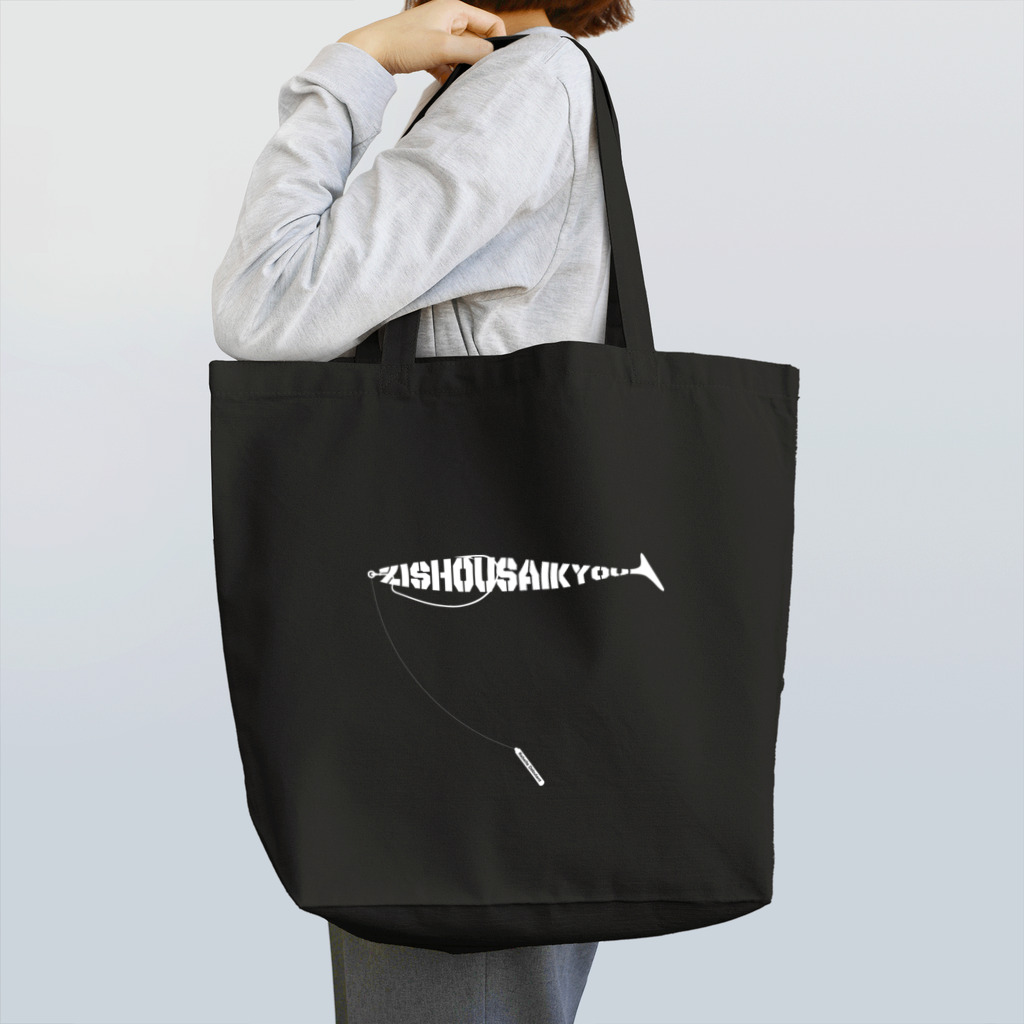 Rebelle Débutantの自画自賛angler LogoOnly 白ver Tote Bag