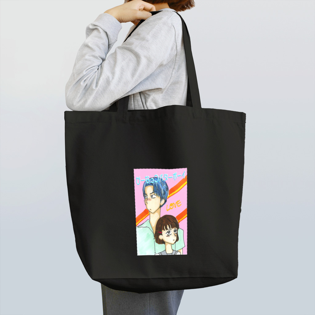 【Yuwiiの店】ゆぅぅぃーのぴーなっつバターボーイ Tote Bag