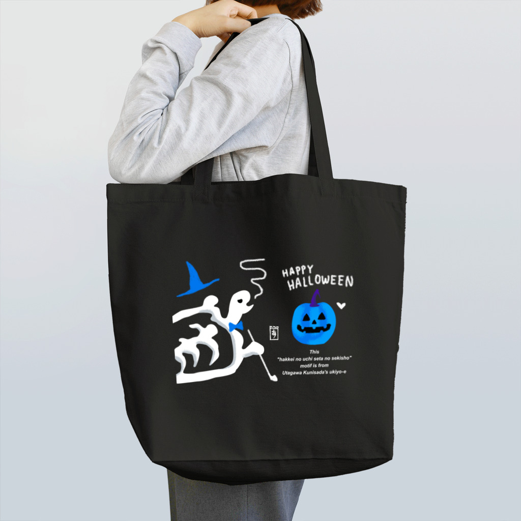 浮世の浮世絵の国貞「八景の内　瀬田の夕照」のかめモチーフ／ハロウィン Tote Bag