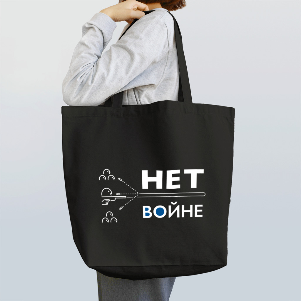 M__KのНЕТ ВОЙНЕ（Black） トートバッグ