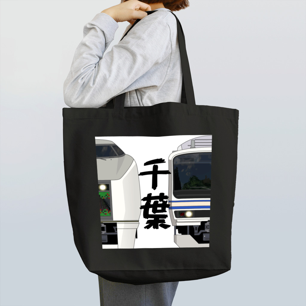 sushima_graphical_trains / SHI-DEの千葉の列車No.20_651系 / E231系 Tote Bag