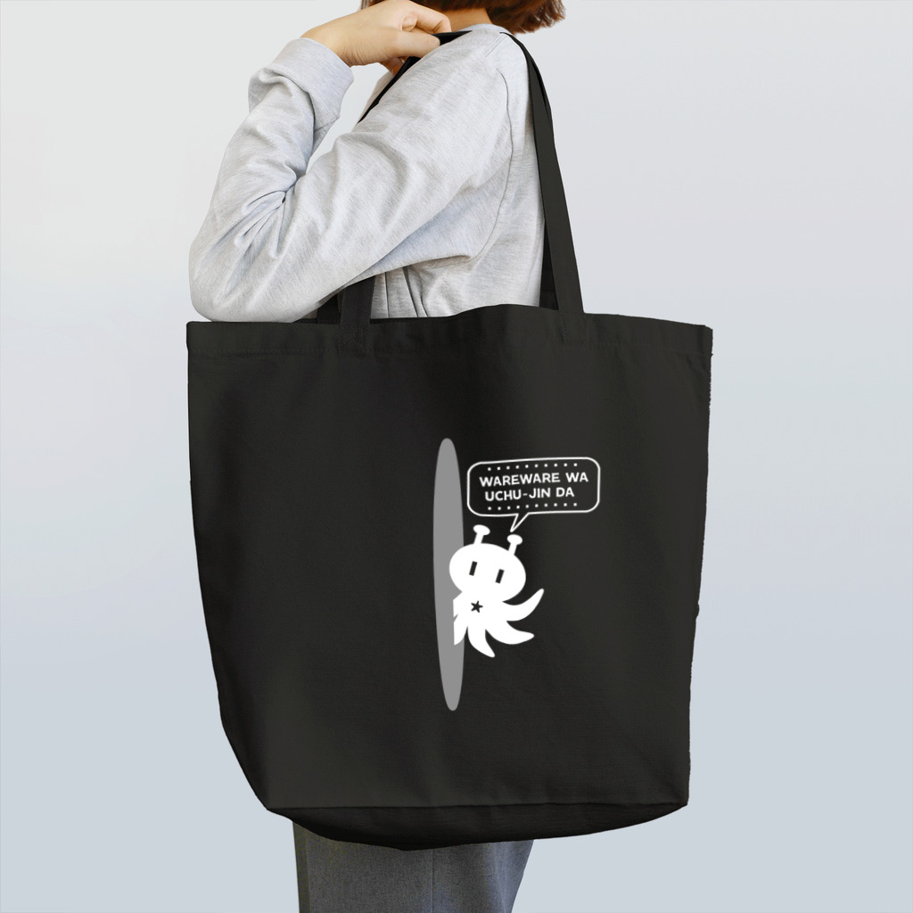 ぺんぎん24の背中から宇宙人(ホワイト) Tote Bag