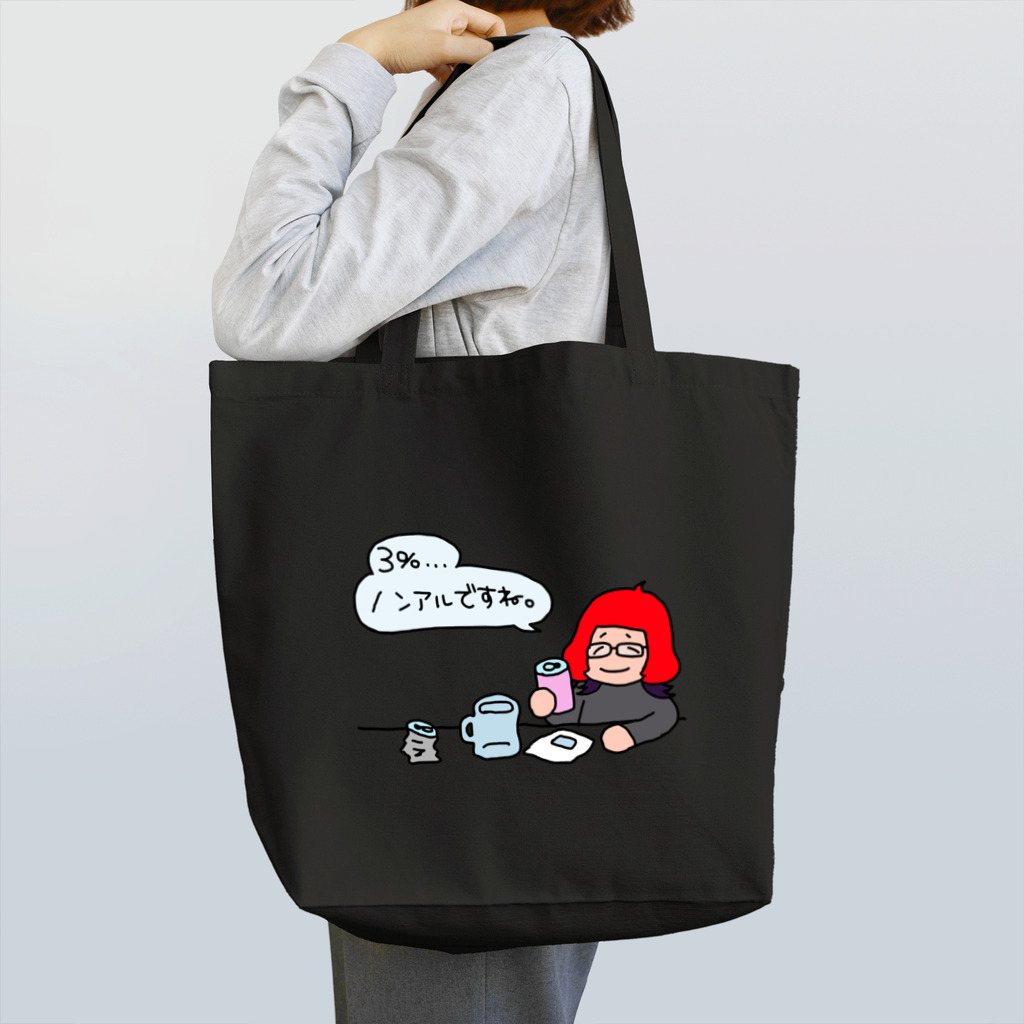 あやしいおばさん くろまめさんのあやしいおばさん　くろまめさん（ノンアル） Tote Bag