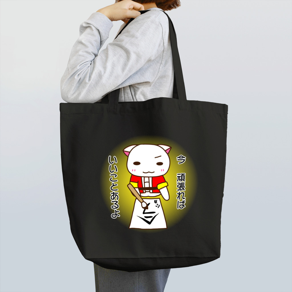 なないろlatte*のはっぴーにゃ Tote Bag