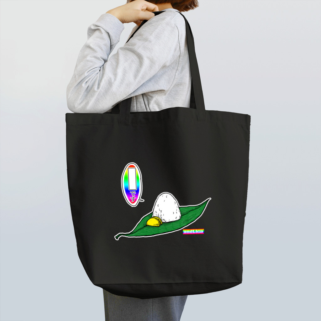 andLica|SUZURI支店の自己申告おにぎり・自由入力 Tote Bag