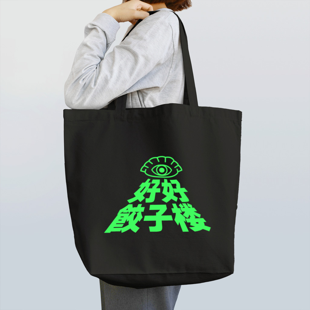 中華呪術堂（チャイナマジックホール）の好好餃子楼【限定ノベルティ風】 Tote Bag