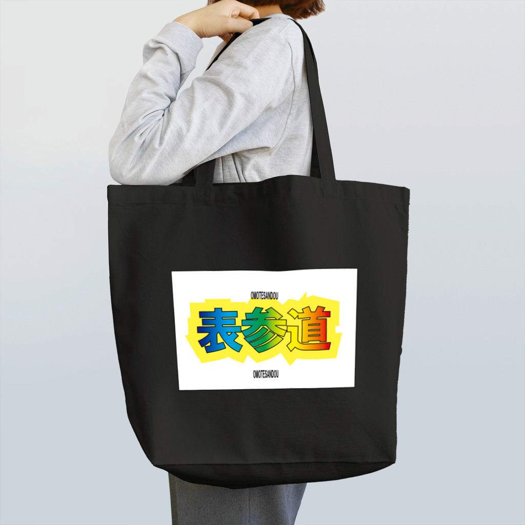 マエダマサノブの表参道ーーOMOTESANDOUーー Tote Bag