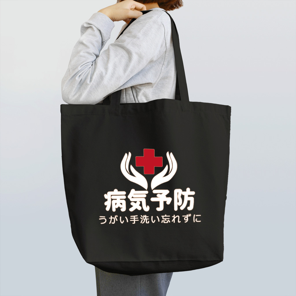 antartの病気予防 Tote Bag