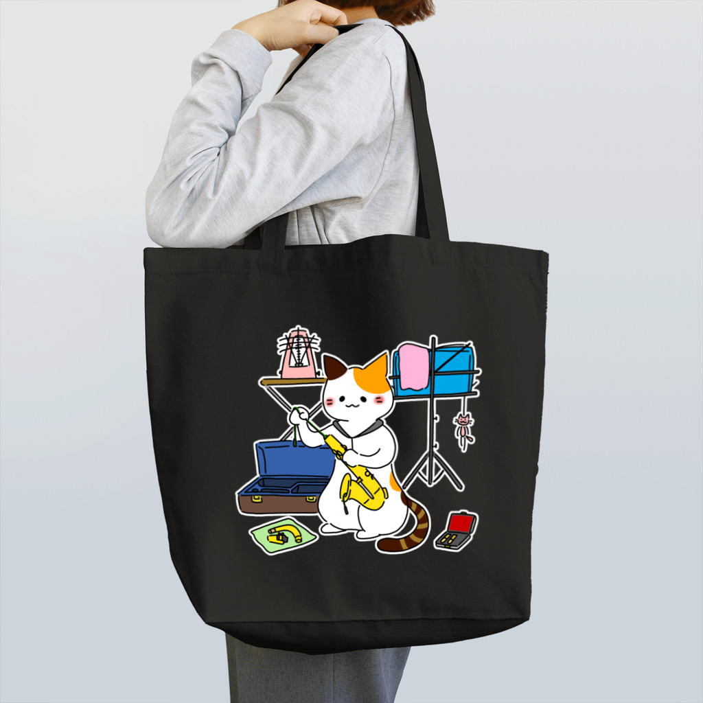  ふじねこ屋のサックスおかたづけネコ Tote Bag