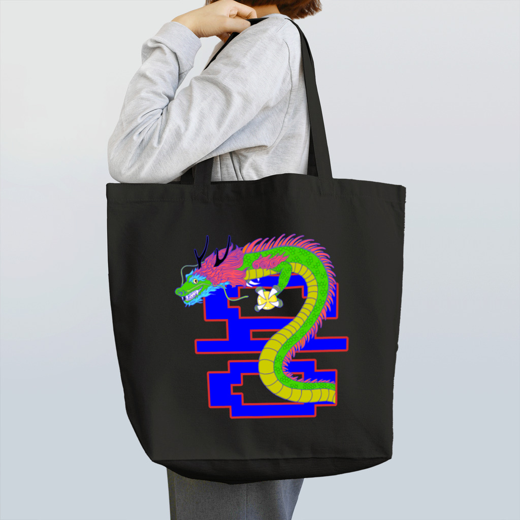 LalaHangeulの용 (龍)  ハングルデザイン   Tote Bag