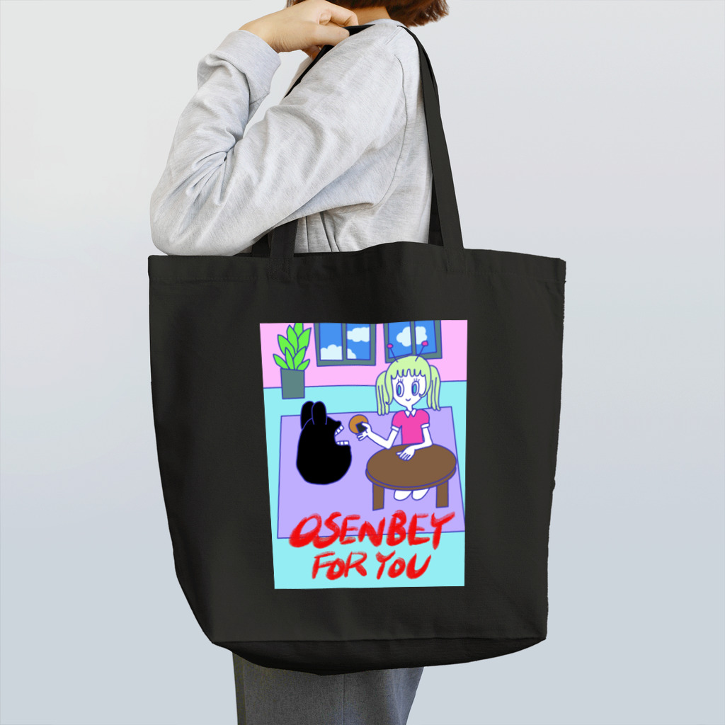 呪いのおしりのOSENBEY FOR YOU Tote Bag