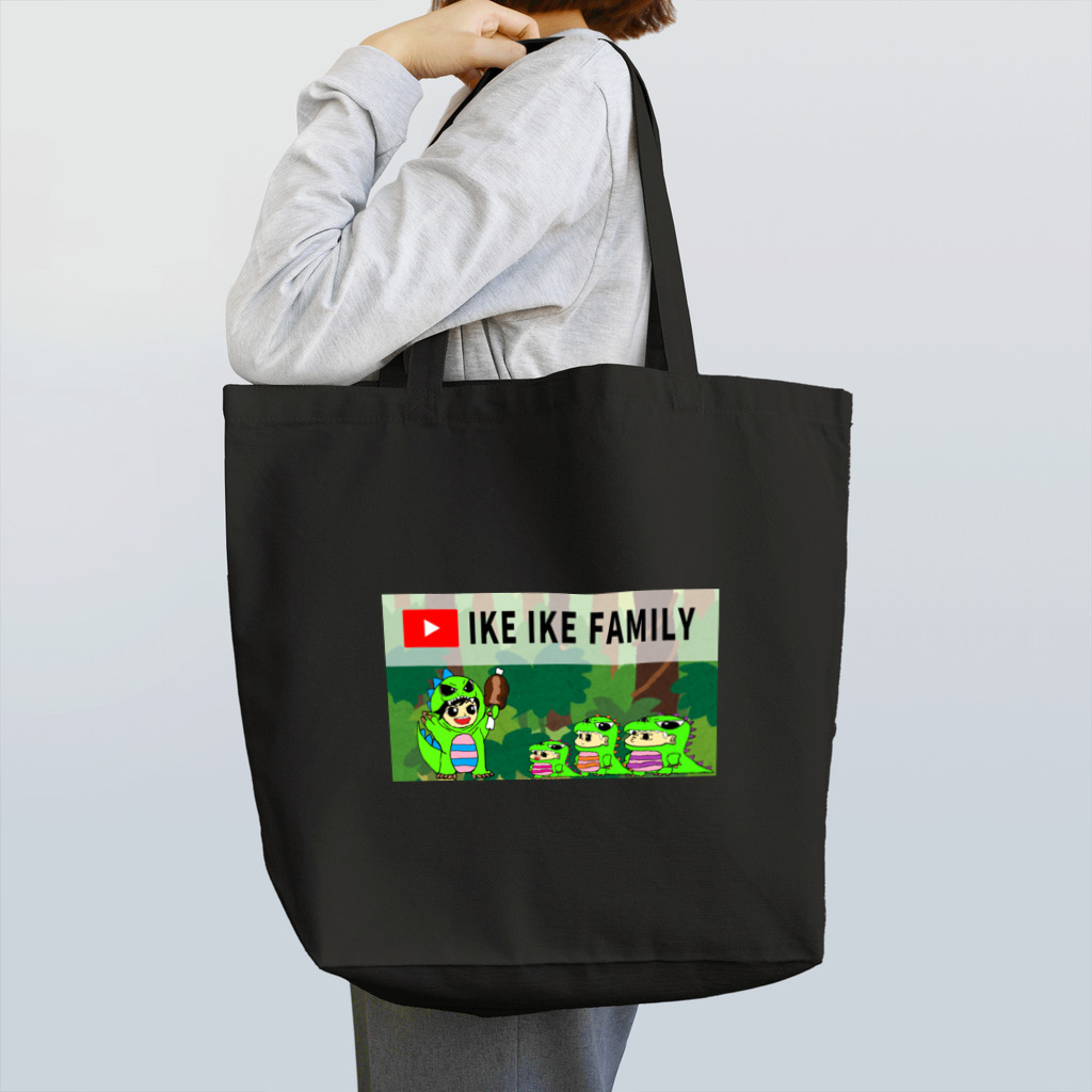 イケイケファミリーの恐竜家族 Tote Bag