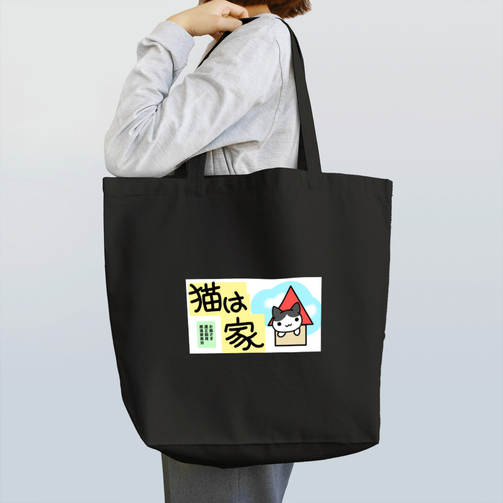 ヘーゼル色のどんぐりまなこの猫の屋内飼育を推進したいシリーズ Tote Bag