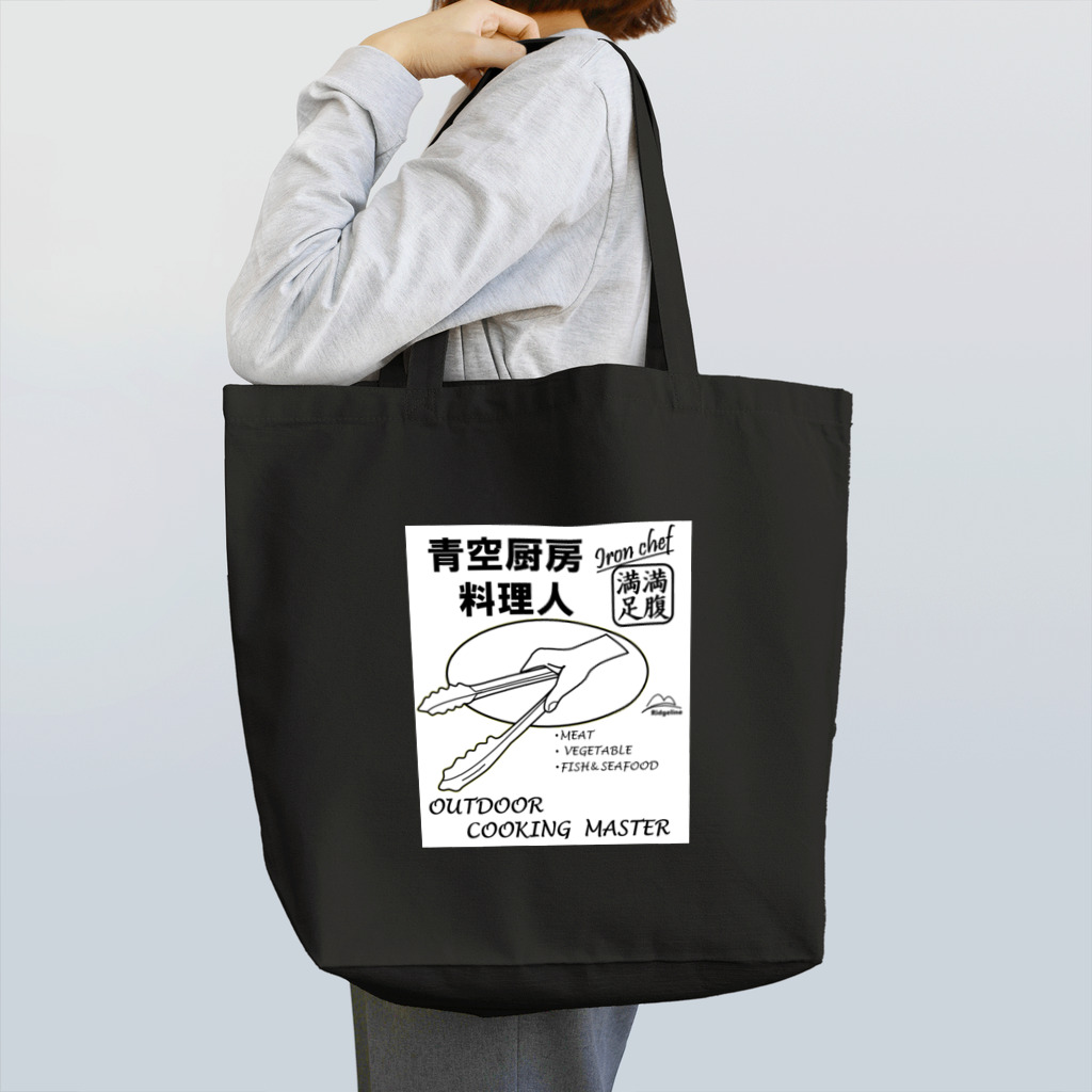 ＴＡＭＡ　Ｃａｒａｔ☆たまカラット☆のBBQ・アイアンシェフ(白) Tote Bag