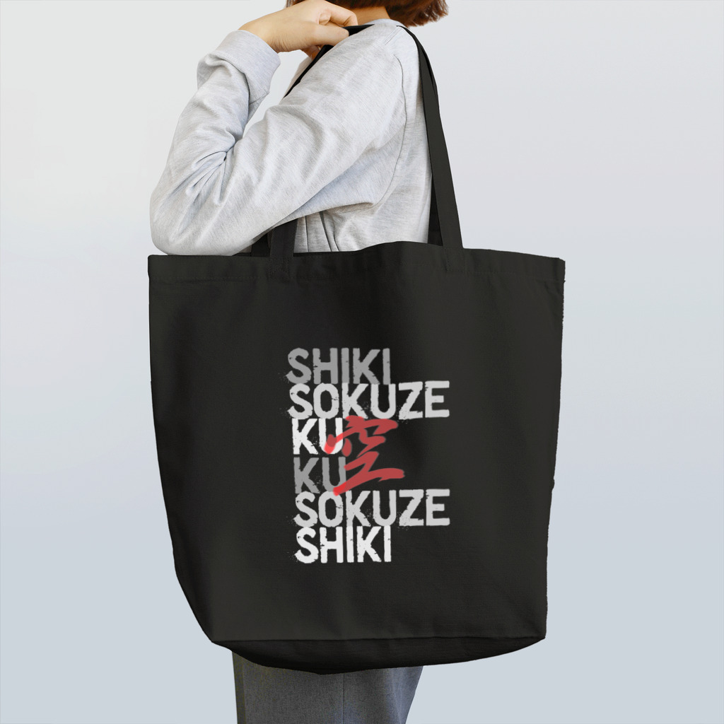 衝動的意匠物品店　「兄貴」のSHIKISOKUZE空 Tote Bag