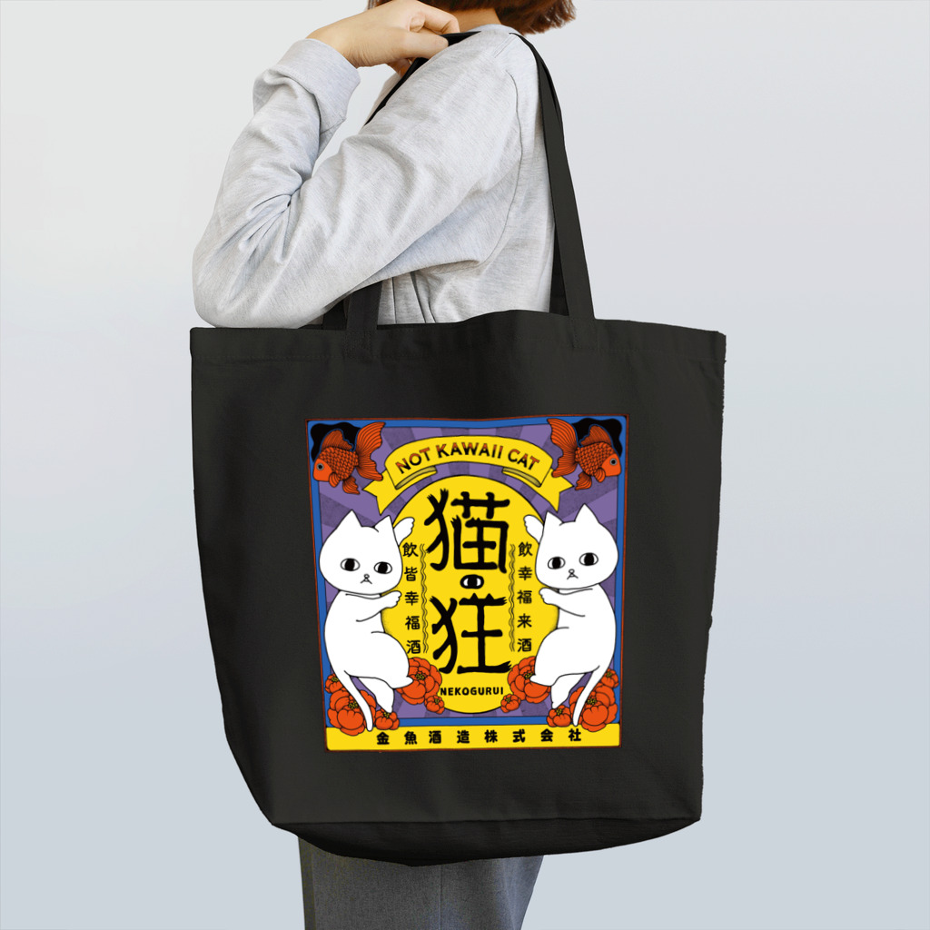 フクモトエミのねこさけ / はでかわ  Tote Bag