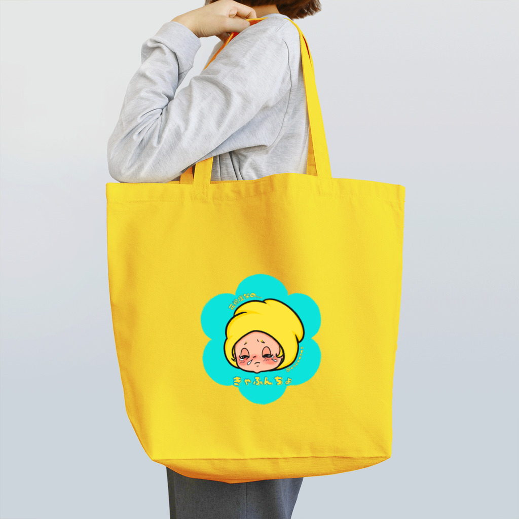 ropemamaのきゃふんちょ(花粉症) Tote Bag