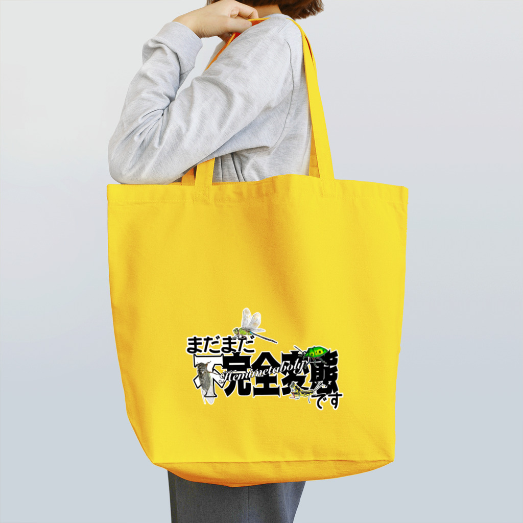 くいなの母のまだまだ不完全変態！ Tote Bag