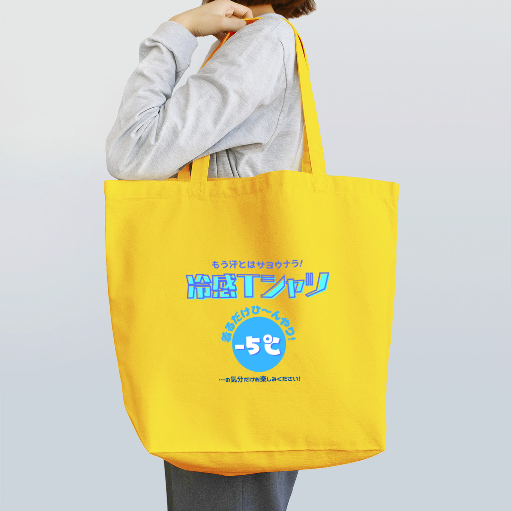 kazu_gの冷感Tシャツ-5℃!の気分だけ… Tote Bag