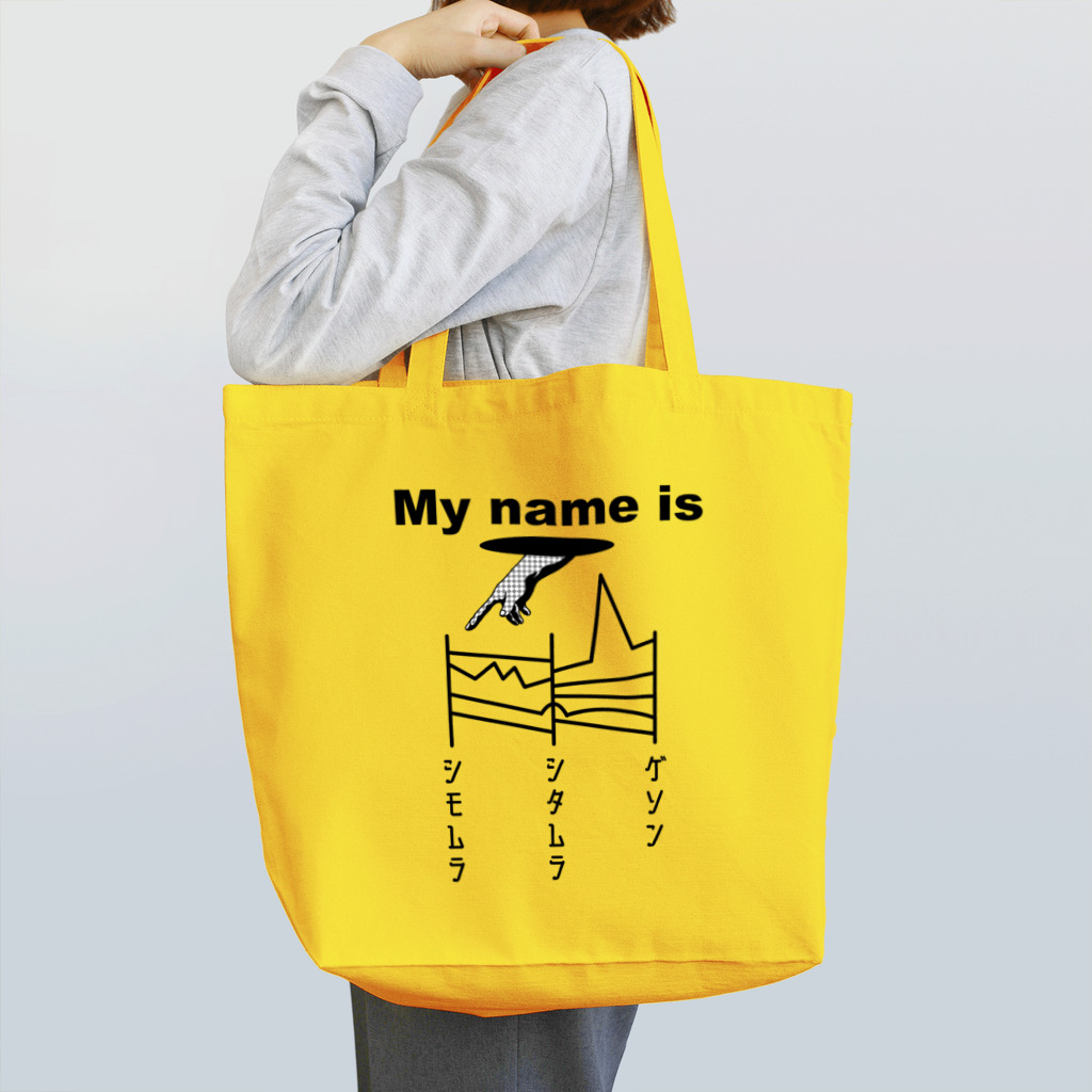 ヒロシオーバーダイブの下村さんあみだくじ（私の名前は”したむら”です） Tote Bag