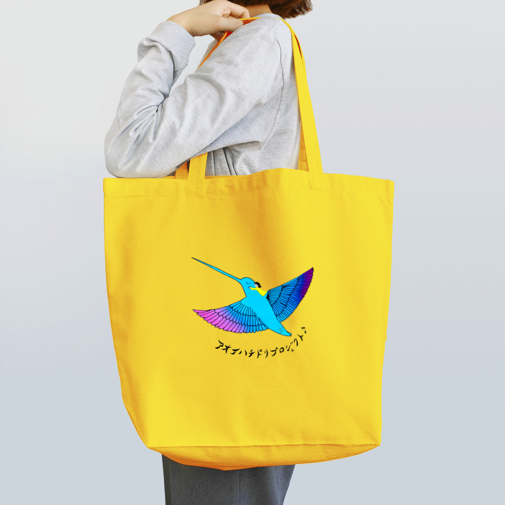 アオイハチドリプロジェクトのアオイハチドリプロジェクト①文字あり Tote Bag