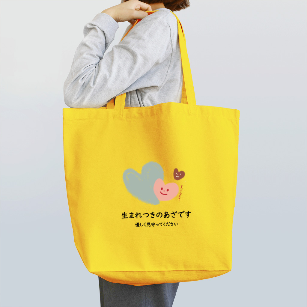 おまもりヘルプのいたくないよ！　生まれつきのあざです Tote Bag