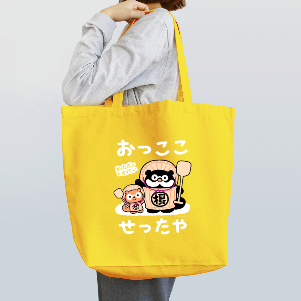 「せったポンとオケじい」のグッズSHOPのおっここ　せったや トートバッグ