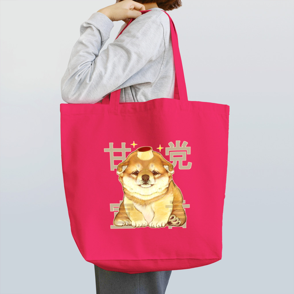 トロ箱戦隊本部の甘党宣言 子犬ちゃん Tote Bag