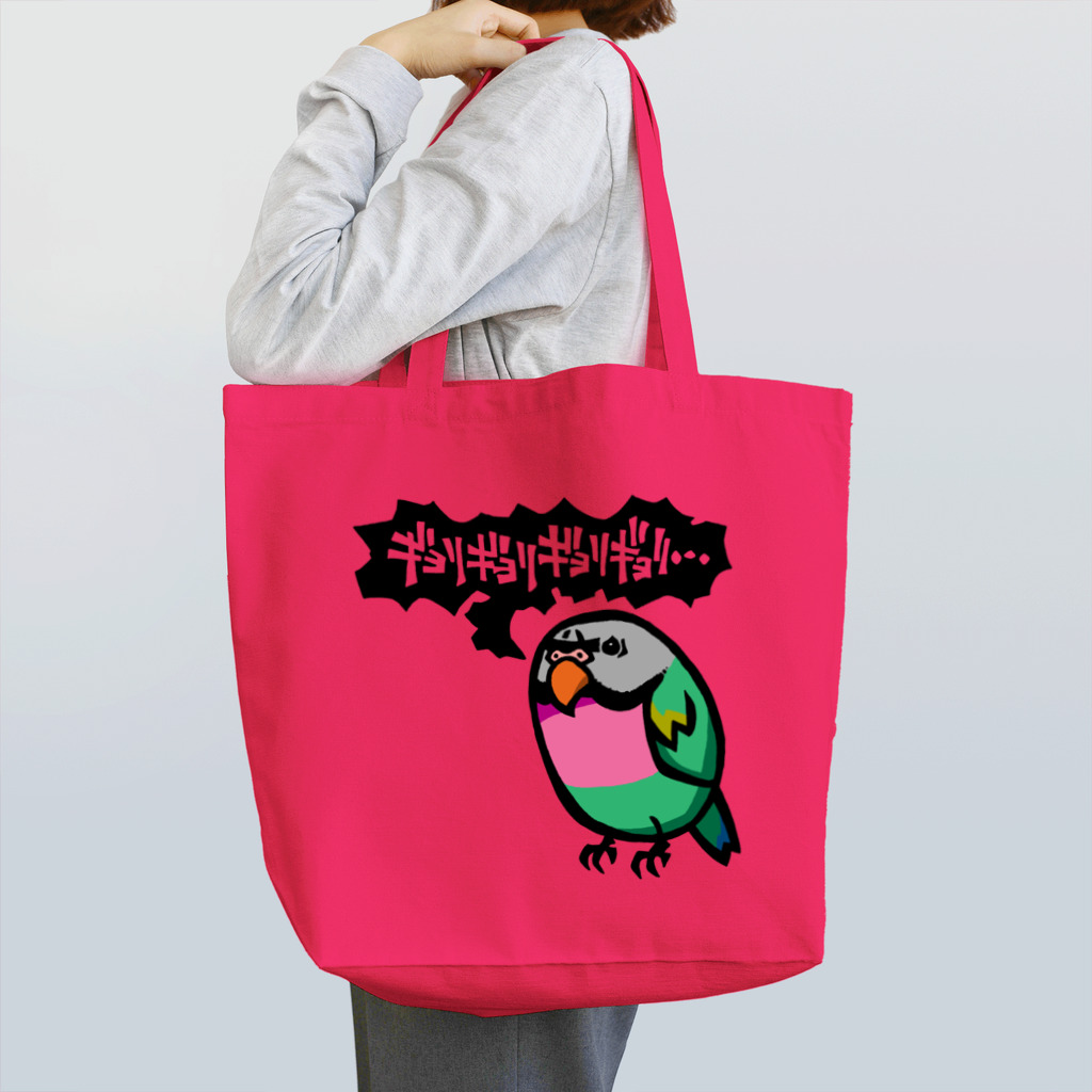 カゲトラのダルマインコのカゲトラさん（ギョリギョリ・吹き出し付） Tote Bag