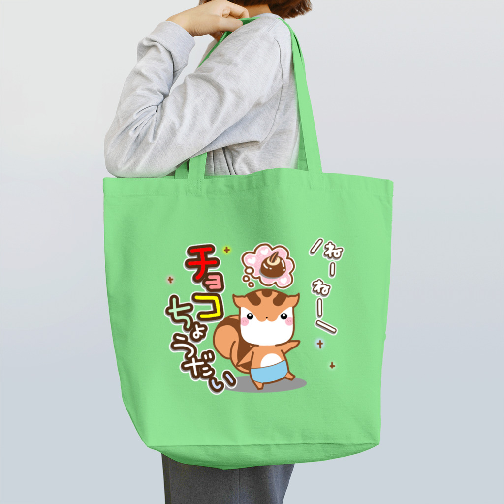 RISUTANのチョコをねだる食い意地りすたん Tote Bag