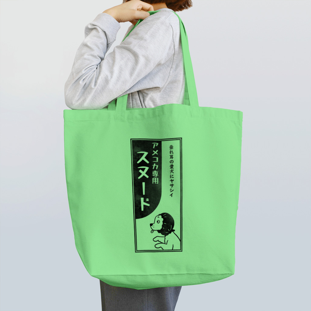 コッカースパニエルと仲間たちのお店のレトロ広告　アメコカスヌード Tote Bag