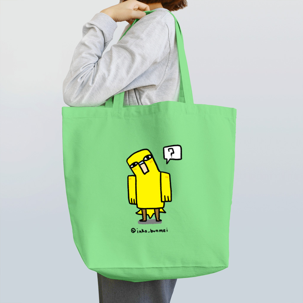 インコ文明のルチノー　ブドウ目 Tote Bag