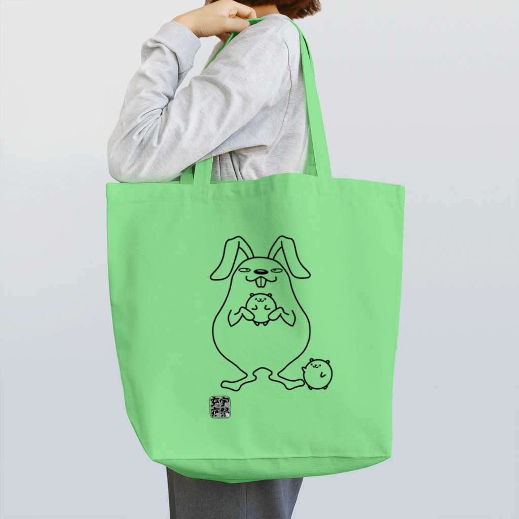 充実夜祭のよくばりうさぎとまめねずみ Tote Bag