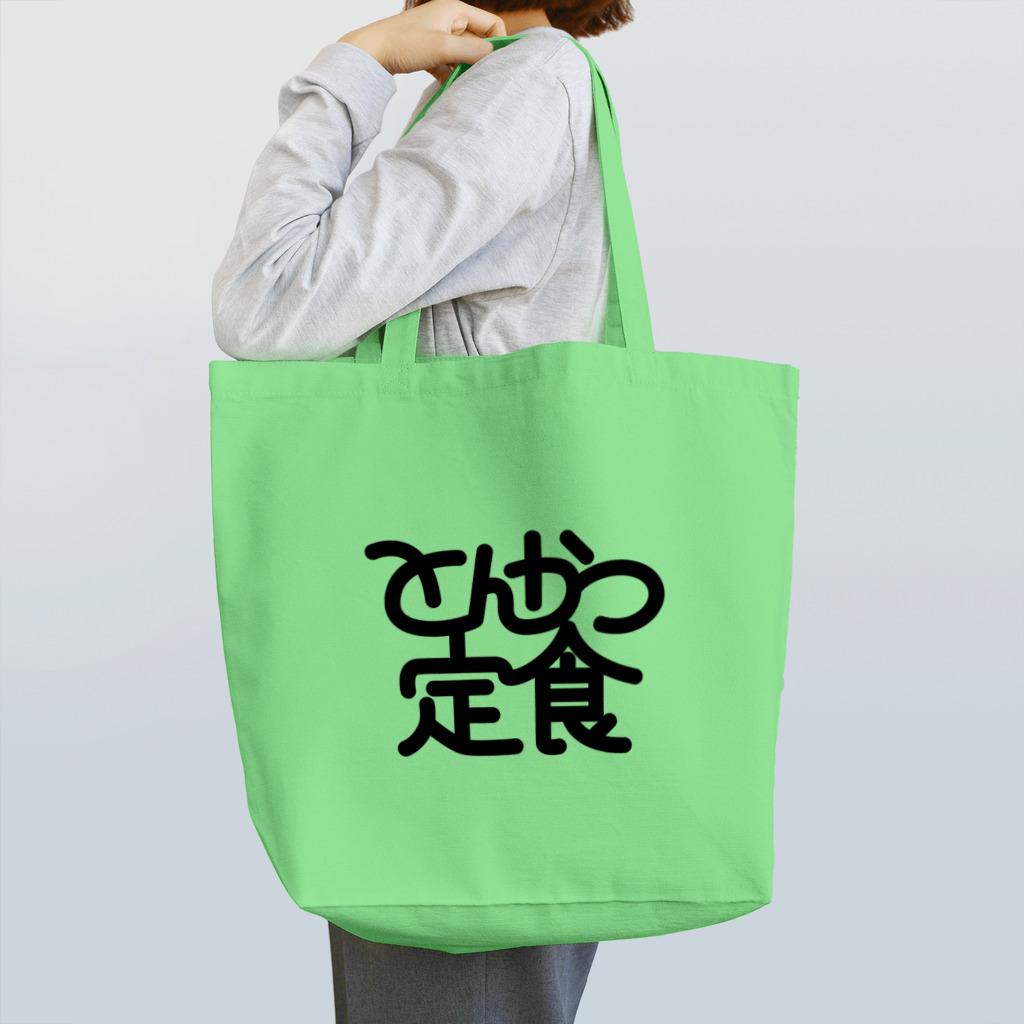 Comillyのとんかつ定食　スタンダード Tote Bag