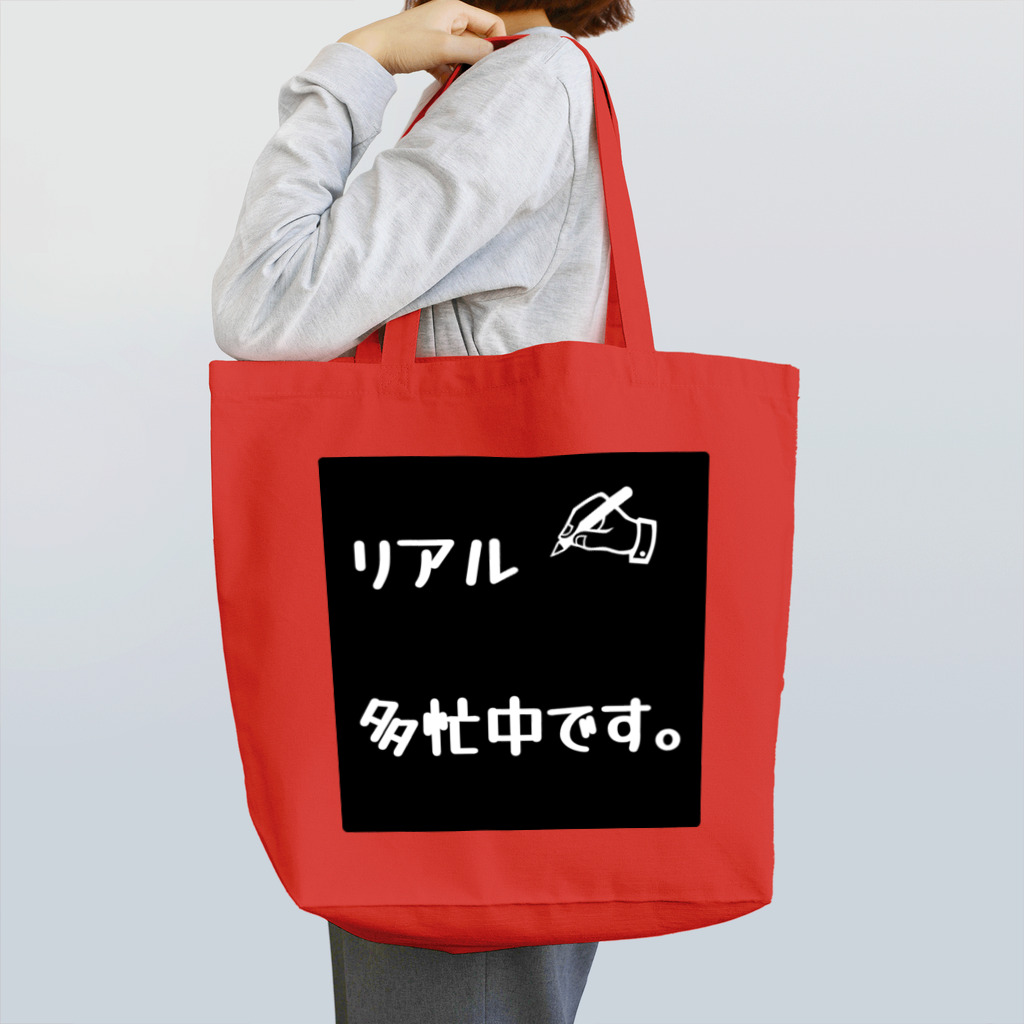 ❣ 𝐩𝐨𝐩 𝐜𝐨𝐥𝐥𝐞𝐜𝐭𝐢𝐨𝐧'𝐬 ❣のリアル多忙中デザイン Tote Bag