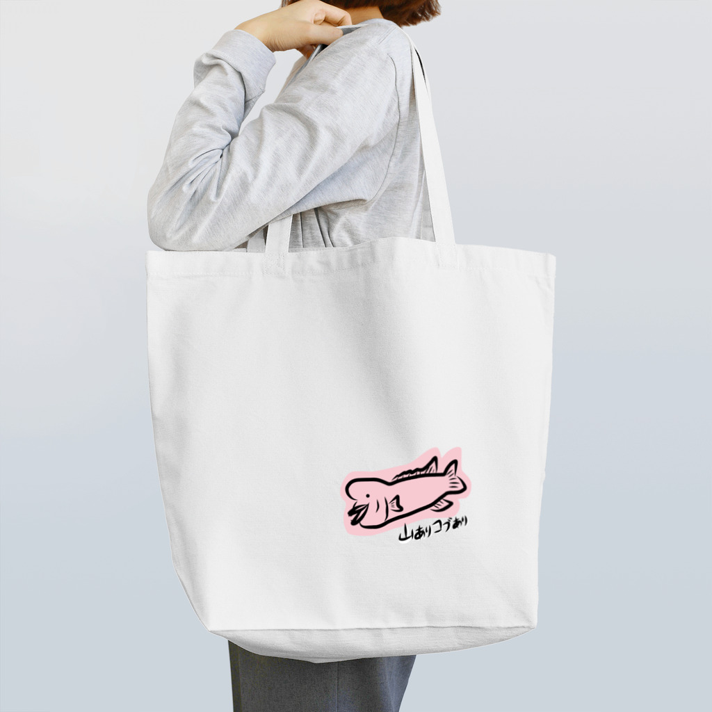 どうぶつYAの山ありコブダイ Tote Bag