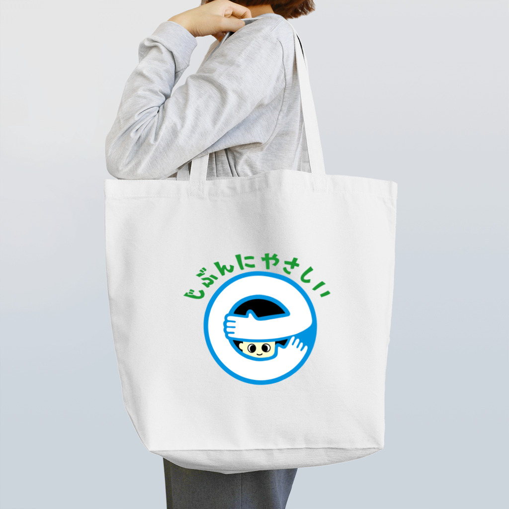 ひよこねこ ショップ 1号店のじぶんにやさしい Tote Bag