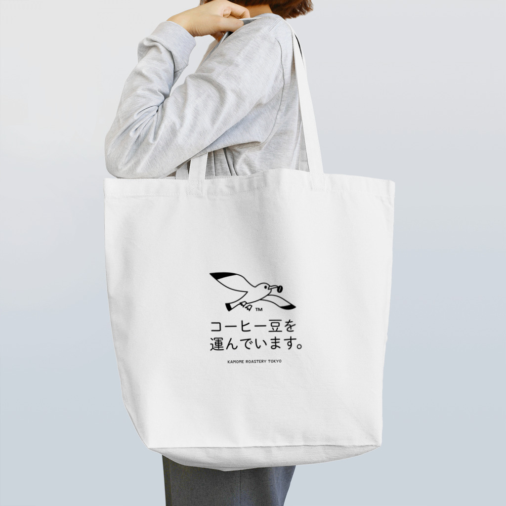 カモメロースタリ東京 Design Goods suzuri店☕️🐤の『カモメロースタリ東京』コーヒー豆を運んでいます。 トートバッグ