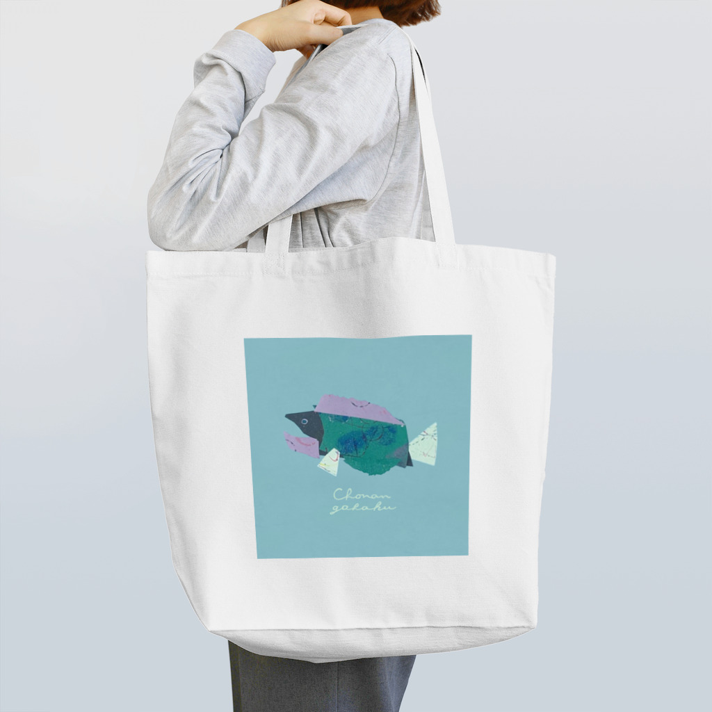 ヤエシノオミセ の長男画伯 【さかな】 Tote Bag