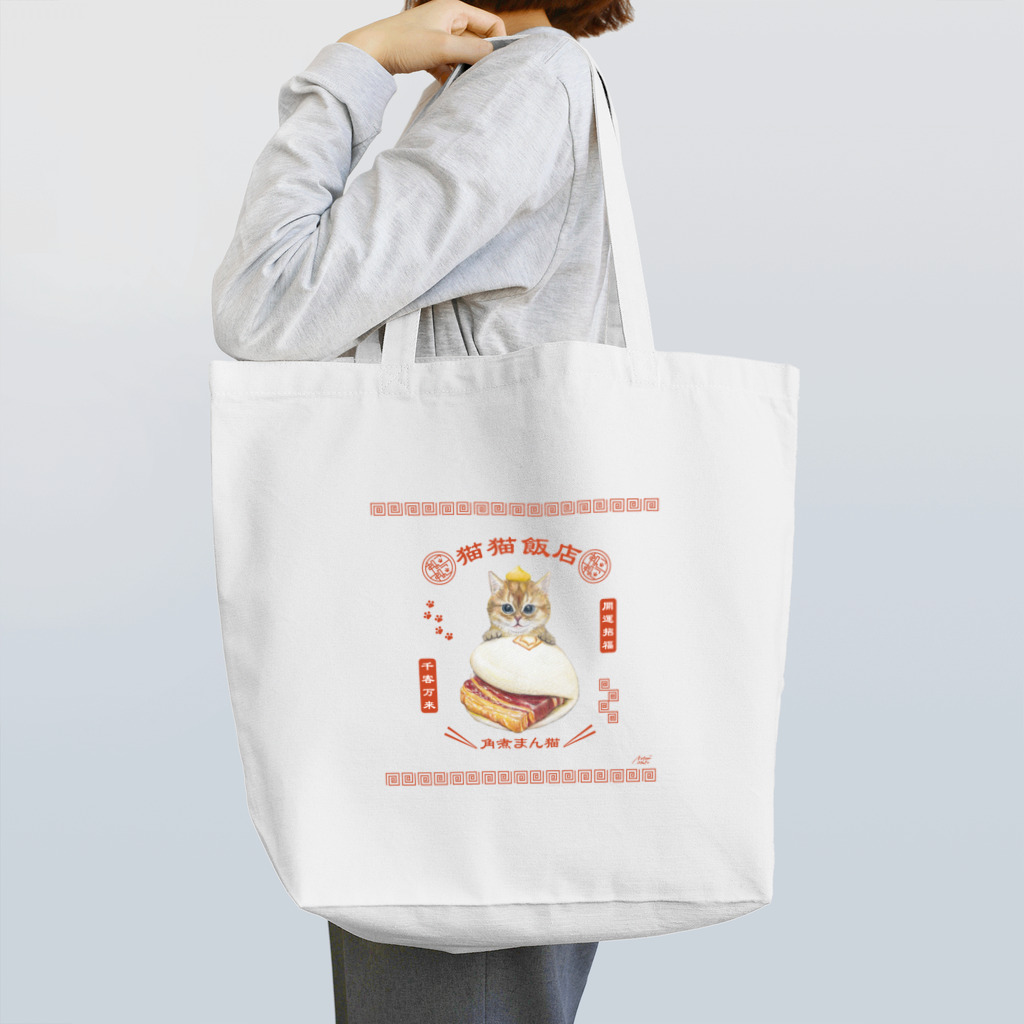 Natsumi Otsukaの猫猫飯店なトートバッグ~角煮まん~ トートバッグ