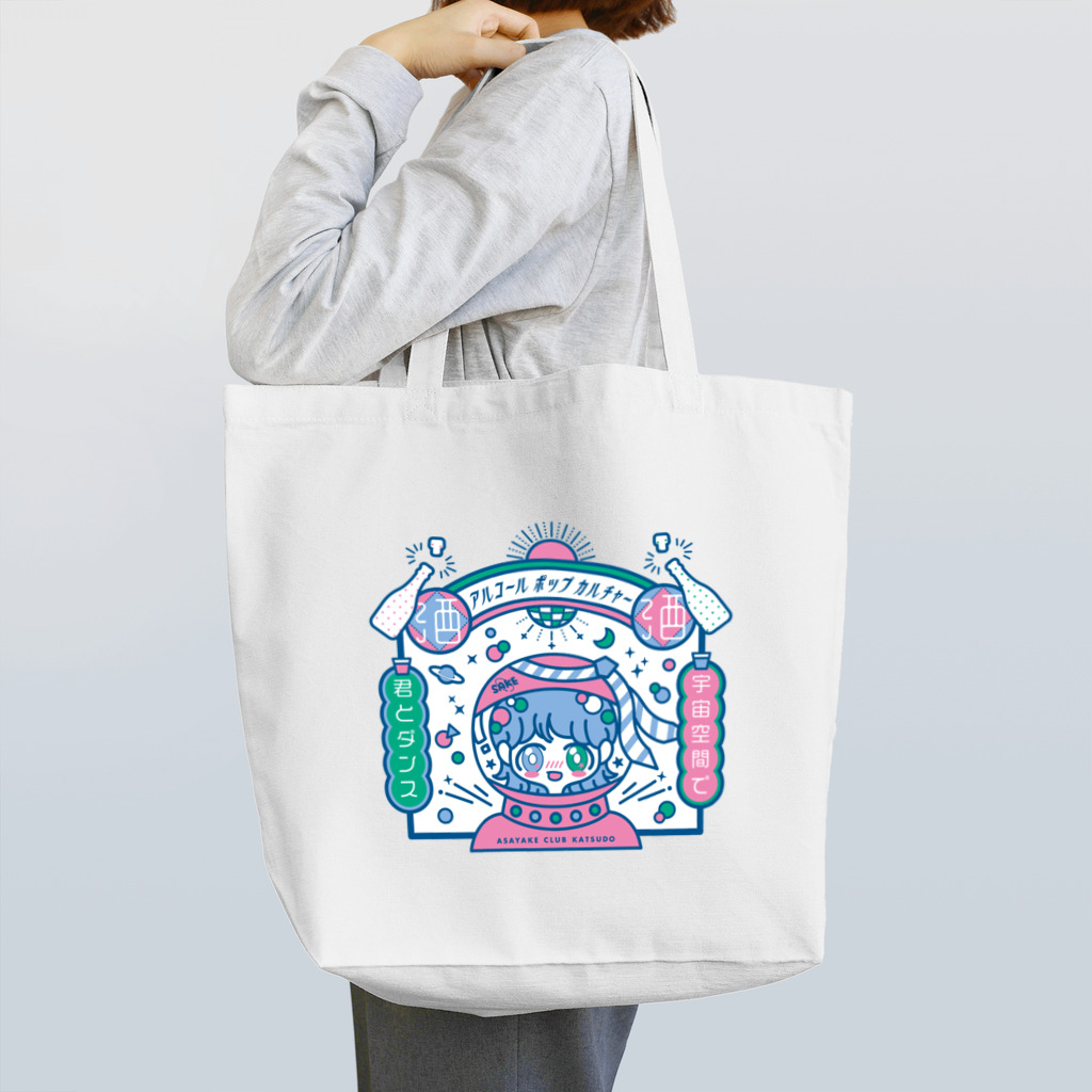 アルコールポップカルチャーのアルコールポップカルチャー〈朝やけクラブ活動〉 Tote Bag