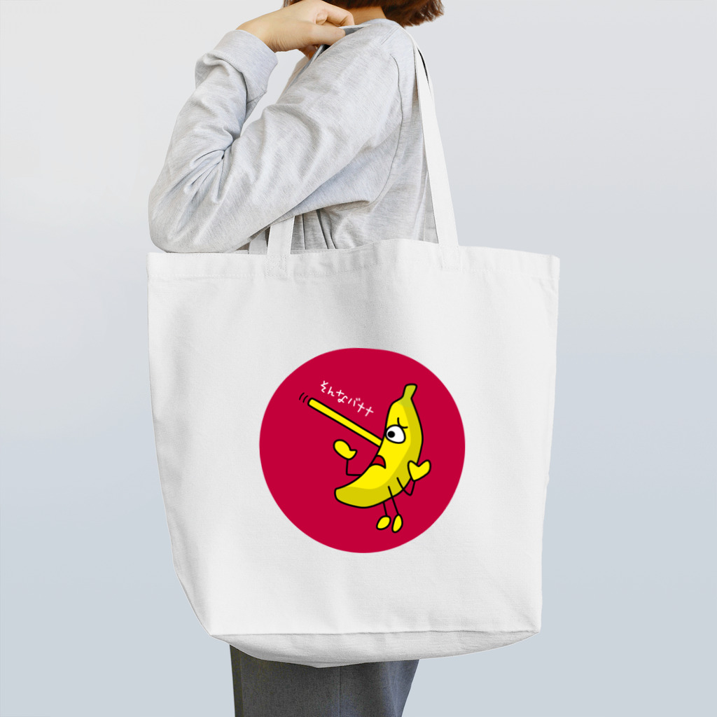 B-catのそんなバナナ　ピノキオ　丸型 Tote Bag