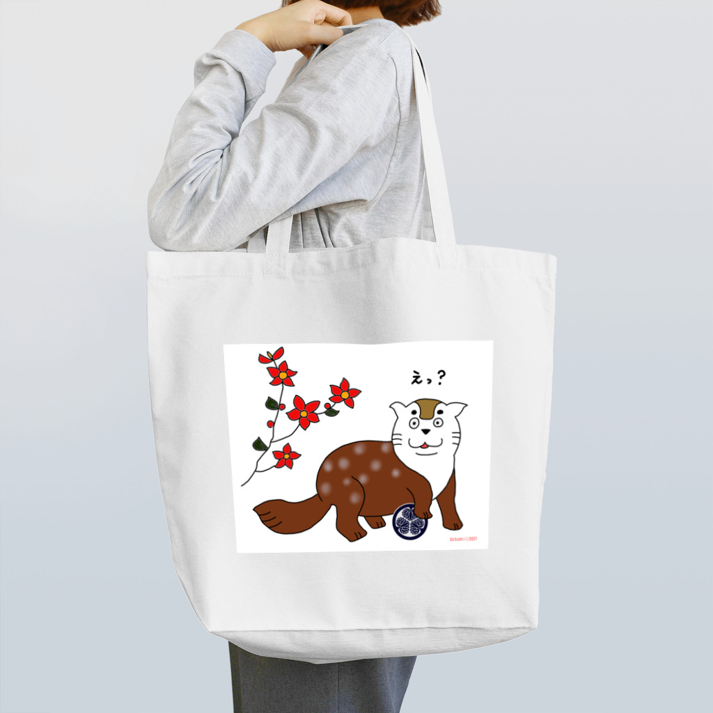 サトシノベンバーの名古屋城本丸御殿のジャコウネコ『え？』両面プリント Tote Bag