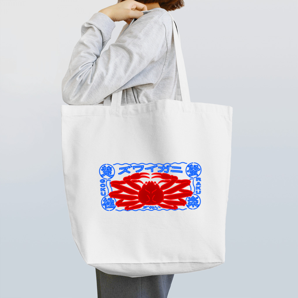 いちごちゃんのノーマル ずわい Tote Bag