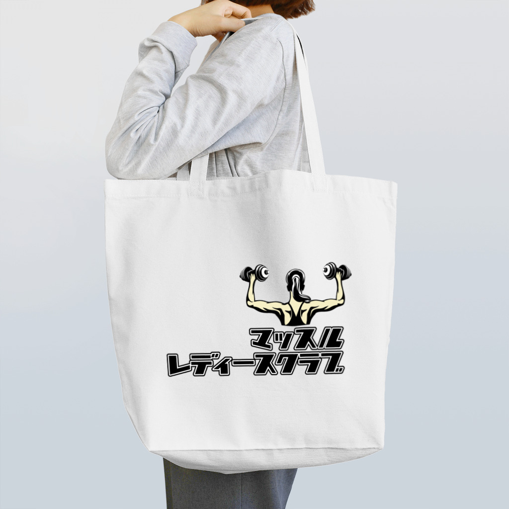 LOFT KEITHのマッスルレディースクラブ Tote Bag