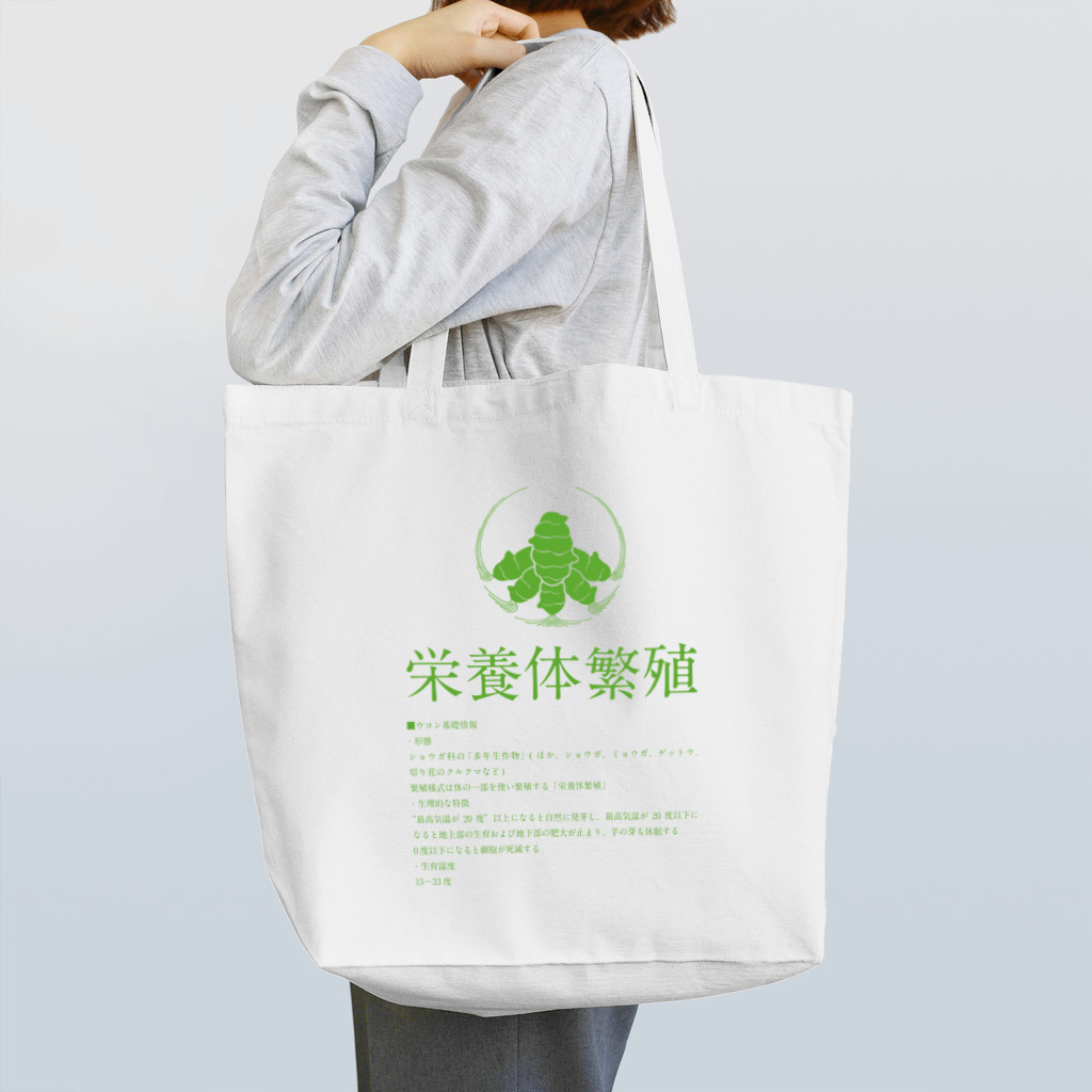 KAZUICHIの栄養体繁殖 LEEF GREEN Tote Bag